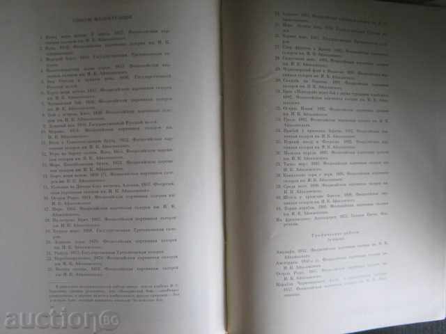 Book "Ayvazovskiy Ivan Constantinovici-N.S.Barsamov" -100str. - 5