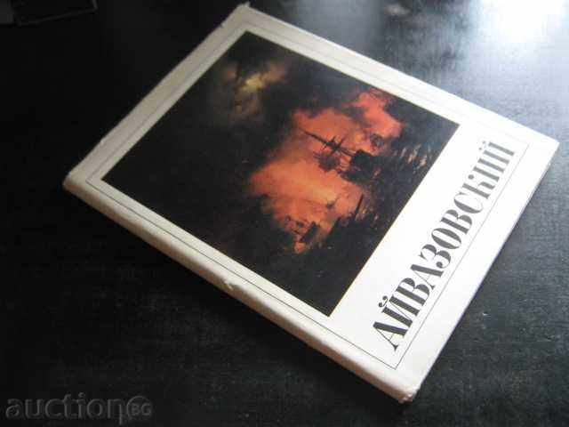 Book "Ayvazovskiy Ivan Constantinovici-N.S.Barsamov" -100str. - 7