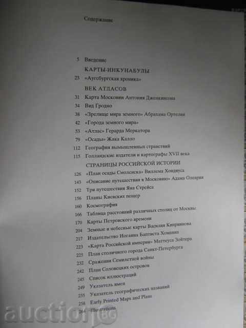 Book "Old engraved cartons and planes ХV-ХVІІІІ." - 272p. - 5