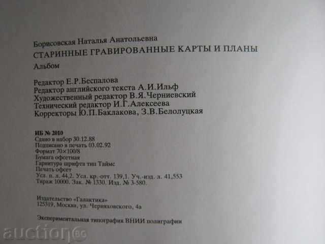 Book "Old engraved cartons and planes ХV-ХVІІІІ." - 272p. - 6