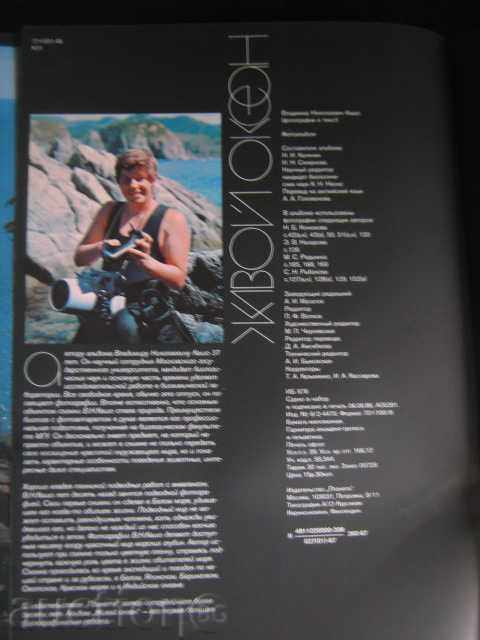Book "Living Ocean - N. Kalinin" - 240 p. - 6 Book "Living Ocean - N. Kalinin" - 240 p. - 6