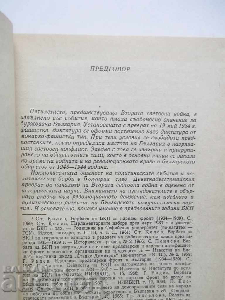 The Bulgarian democratic community, fascism and war with price 7.00 BGN | € 3.58 The Bulgarian democratic community, fascism and war with price 7.00 BGN | € 3.58