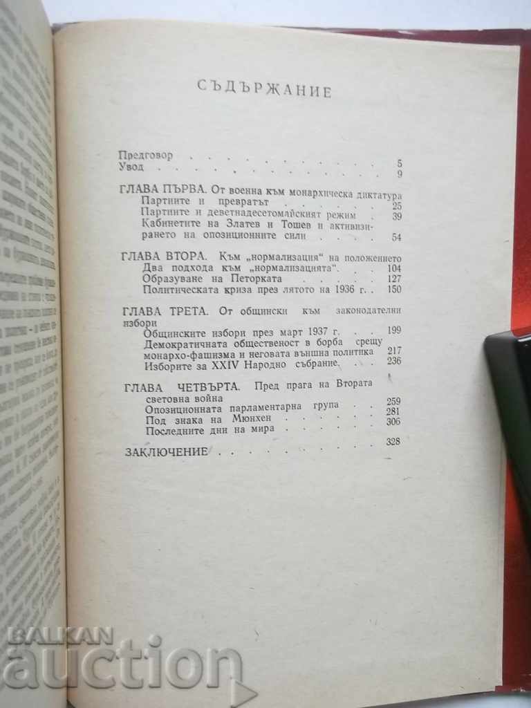 Auction The Bulgarian democratic community, fascism and war Auction The Bulgarian democratic community, fascism and war