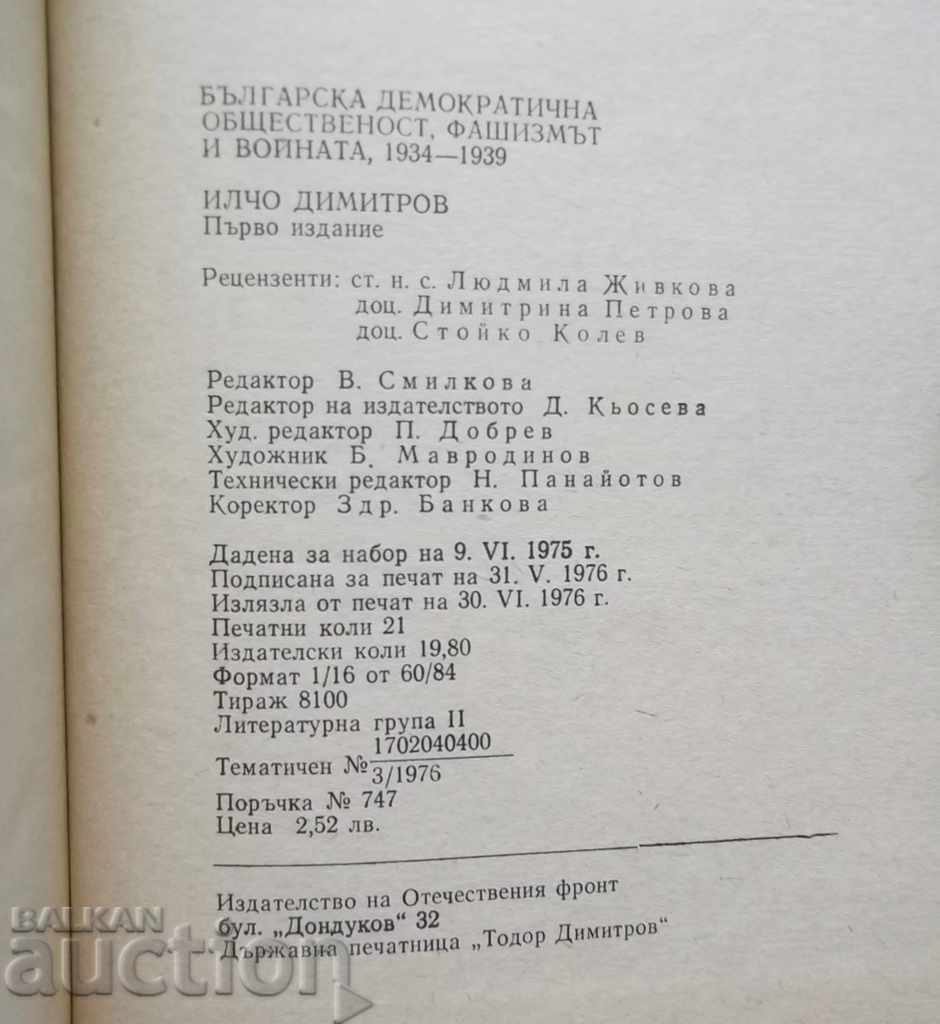 Delivery of The Bulgarian democratic community, fascism and war Delivery of The Bulgarian democratic community, fascism and war
