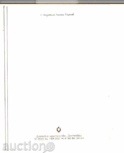 Card 9 IX type 3 with price 0.90 BGN | € 0.46 Card 9 IX type 3 with price 0.90 BGN | € 0.46