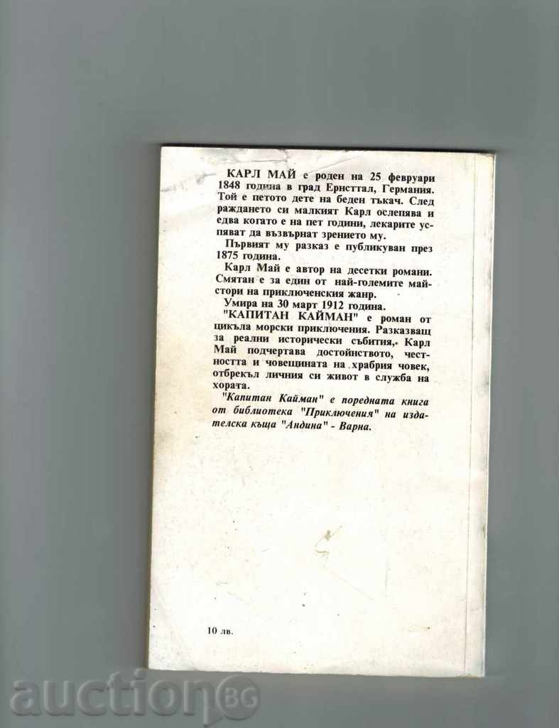 CAPITAL CAYMAN - CARL MAY with price 3.00 BGN | € 1.53
