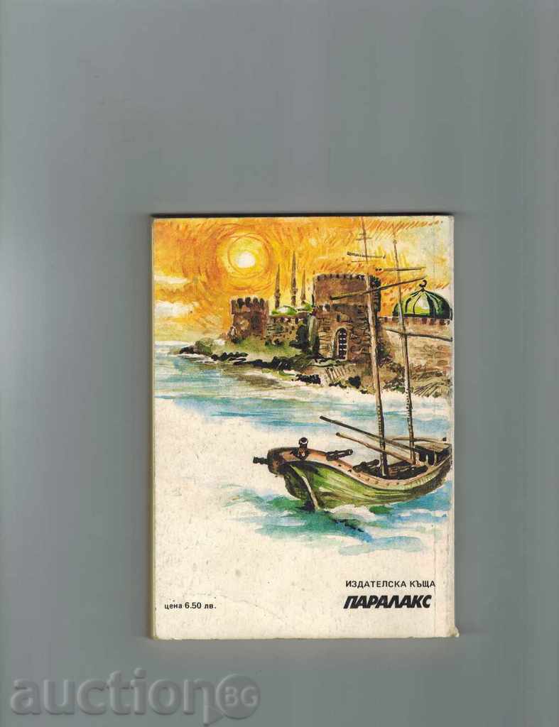 THE ALGERIAN PANTERS - EMILIO SALGARI with price 2.50 BGN | € 1.28