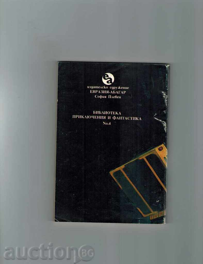 TARZAN AND THE TREASURES OF THE WONDERFUL CITY - EDGAR HEROUS with price 3.00 BGN | € 1.53 TARZAN AND THE TREASURES OF THE WONDERFUL CITY - EDGAR HEROUS with price 3.00 BGN | € 1.53