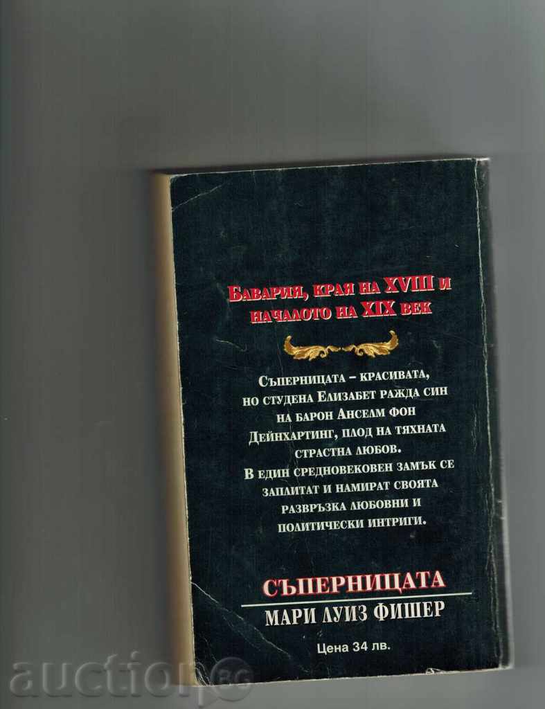 THE GIRL - MARI LOUISE FISHER with price 3.00 BGN | € 1.53 THE GIRL - MARI LOUISE FISHER with price 3.00 BGN | € 1.53