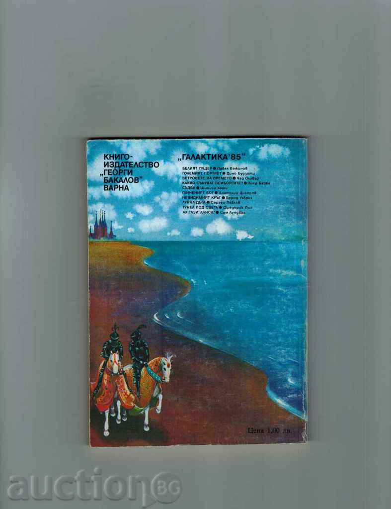 WHAT ARE THE SONS - PIER BARBE with price 2.50 BGN | € 1.28 WHAT ARE THE SONS - PIER BARBE with price 2.50 BGN | € 1.28