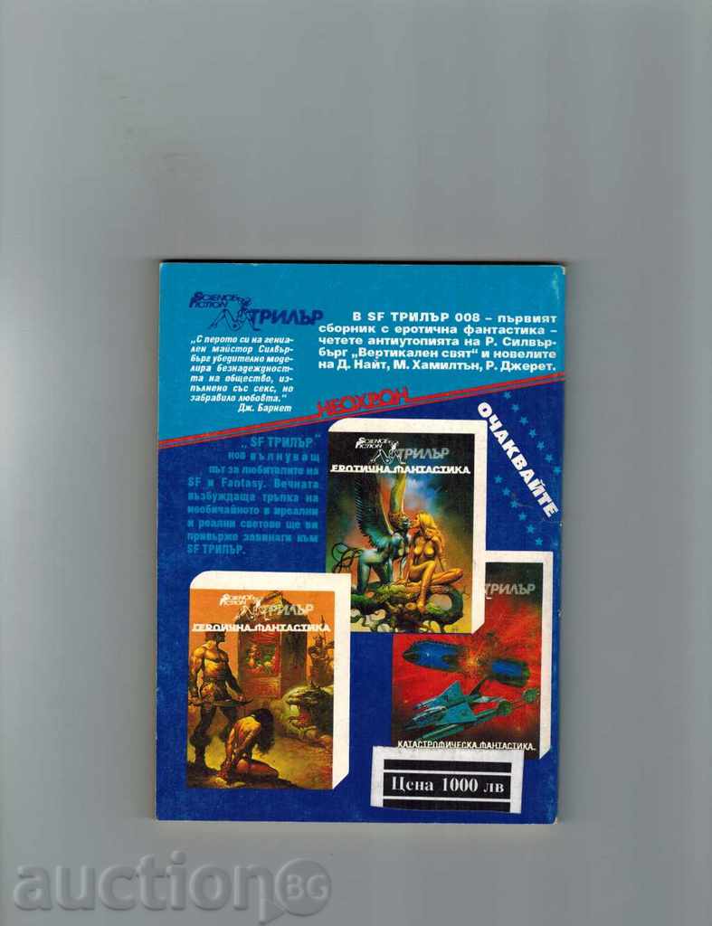 Nothing more dangerous than one Amazon with price 4.00 BGN | € 2.05 Nothing more dangerous than one Amazon with price 4.00 BGN | € 2.05