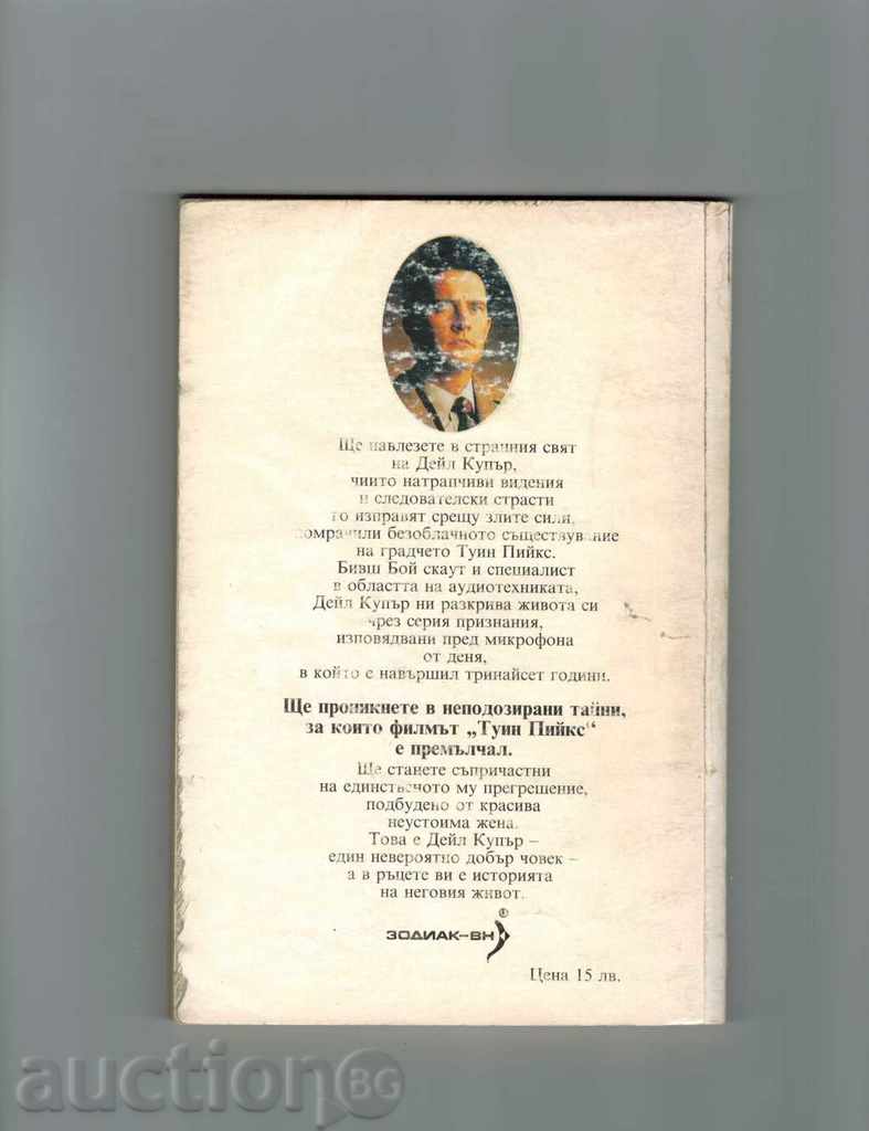 TUIN PICKS. THE BIBLIOGRAPHY OF SPES. FBI AGENT DEAL CUPPER with price 2.00 BGN | € 1.02 TUIN PICKS. THE BIBLIOGRAPHY OF SPES. FBI AGENT DEAL CUPPER with price 2.00 BGN | € 1.02