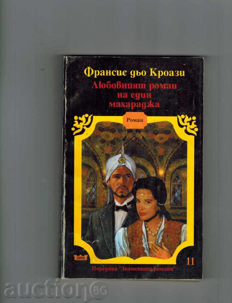 roman Iubirea de Maharaja - FRANCIS DE KROAZI