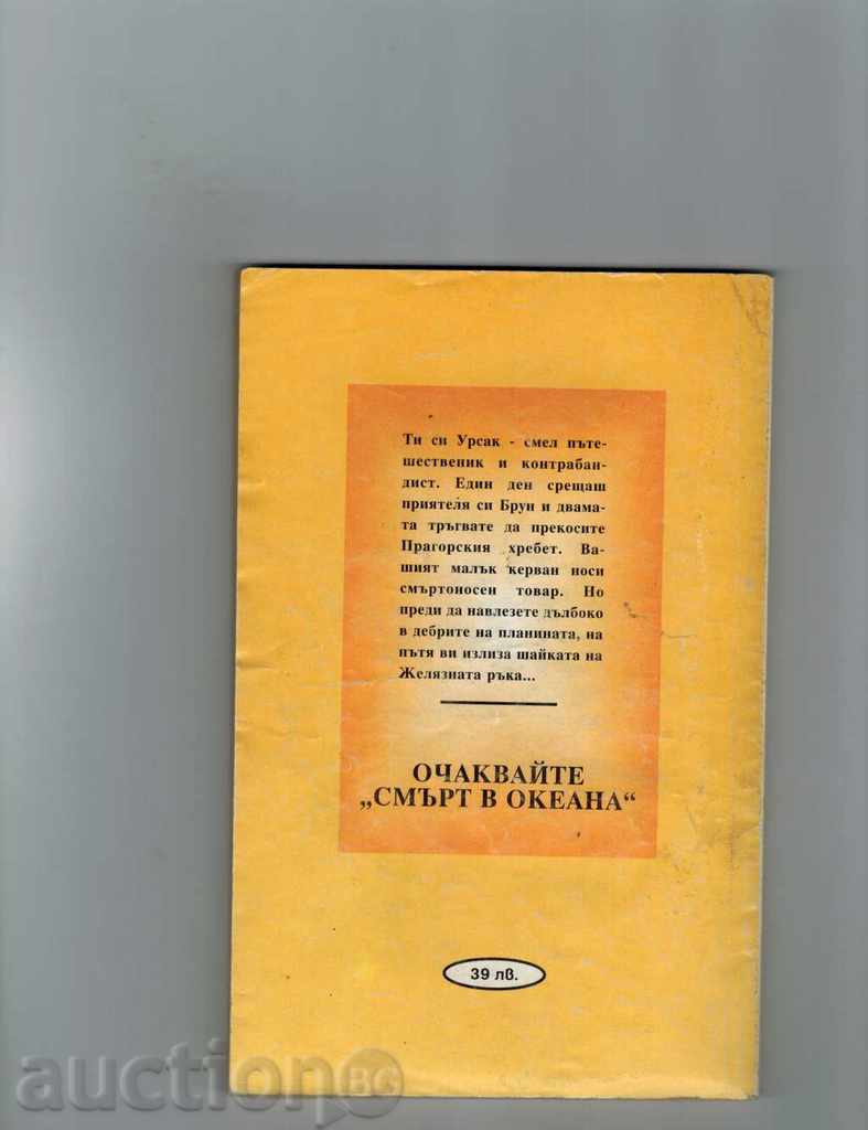 IRON HAND - SIM NIKOLOV with price 3.00 BGN | € 1.53