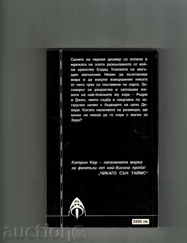 MAGIA FOR ZONE - KATRIN KER with price 7.00 BGN | € 3.58 MAGIA FOR ZONE - KATRIN KER with price 7.00 BGN | € 3.58