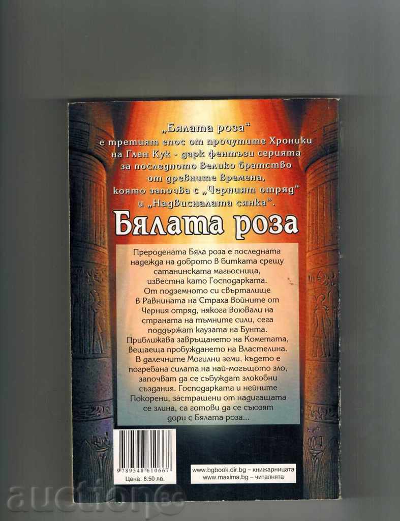 THE CHRONICLES OF THE BLACK STRAIN 3 - THE WHITE ROSE - THE GULEN CUCK with price 7.00 BGN | € 3.58 THE CHRONICLES OF THE BLACK STRAIN 3 - THE WHITE ROSE - THE GULEN CUCK with price 7.00 BGN | € 3.58