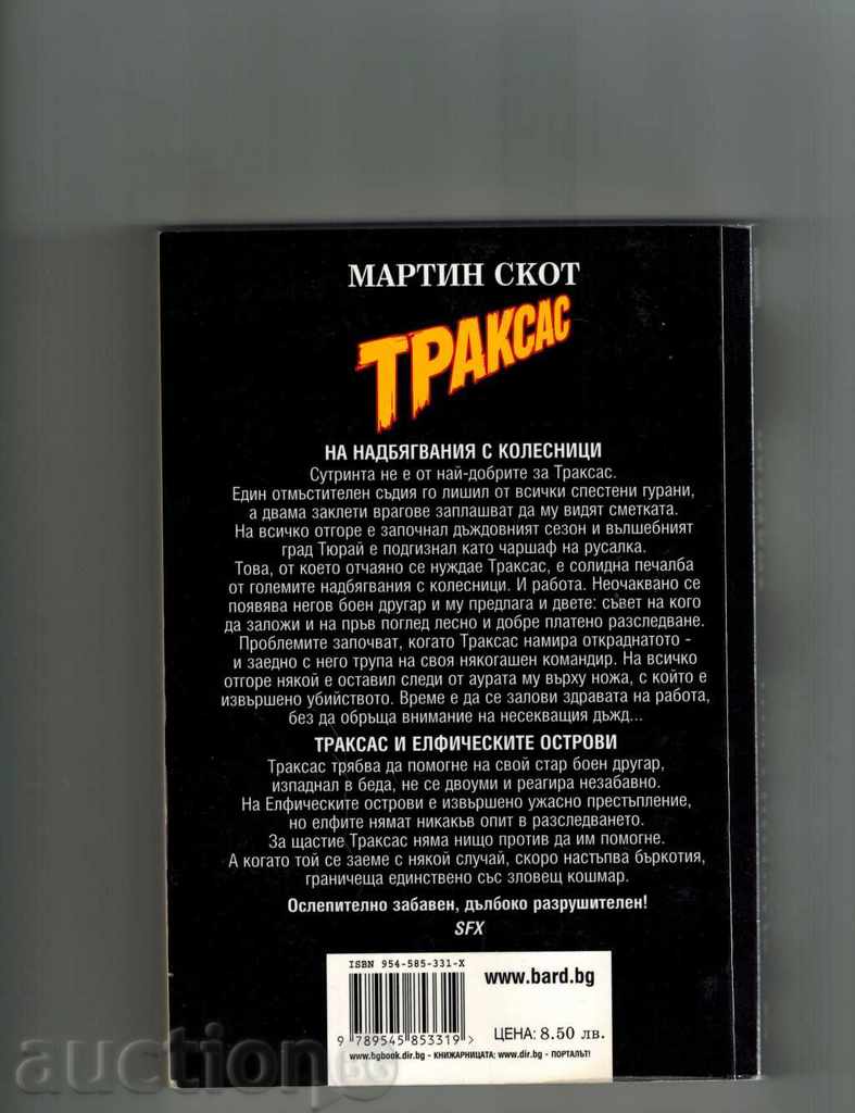 TRACKS-BACKGROUNDS WITH TRUCKS AND THE ELEPHANT ISLANDS with price 7.50 BGN | € 3.83 TRACKS-BACKGROUNDS WITH TRUCKS AND THE ELEPHANT ISLANDS with price 7.50 BGN | € 3.83