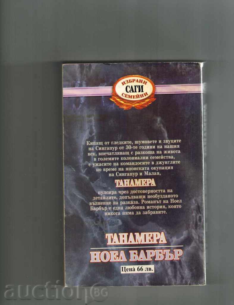 Auction TANAMERA 1 AND 2 - NOVEL BARBAR Auction TANAMERA 1 AND 2 - NOVEL BARBAR