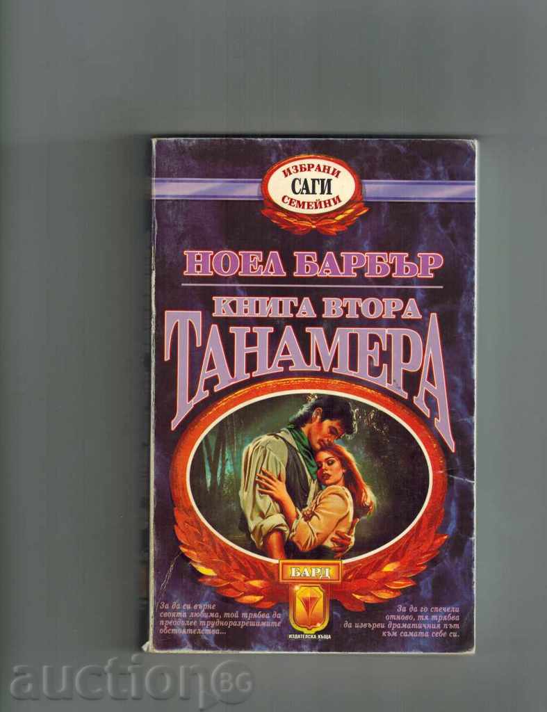 Delivery of TANAMERA 1 AND 2 - NOVEL BARBAR Delivery of TANAMERA 1 AND 2 - NOVEL BARBAR