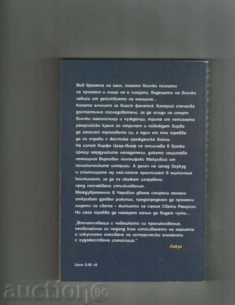 THE GOD'S MONASTERIES 2 - THE REDUCED KINGDOM - GIRLS with price 8.50 BGN | € 4.35 THE GOD'S MONASTERIES 2 - THE REDUCED KINGDOM - GIRLS with price 8.50 BGN | € 4.35