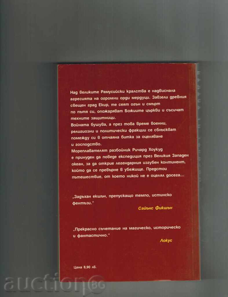 THE GOD'S MONARCHIES 1 - THE HOUSE OF THE HOOKUD - GIRLS with price 8.50 BGN | € 4.35