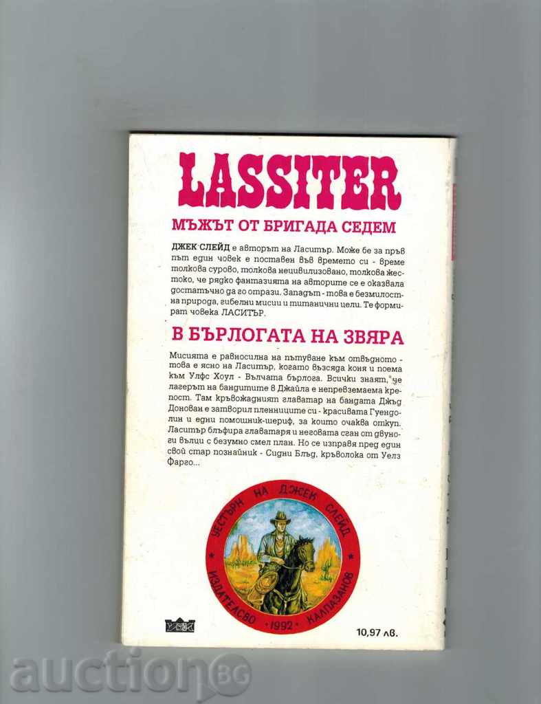 LASITHER IN THE BEARLES OF THE MOVIE - JACK SLEEP with price 3.00 BGN | € 1.53 LASITHER IN THE BEARLES OF THE MOVIE - JACK SLEEP with price 3.00 BGN | € 1.53