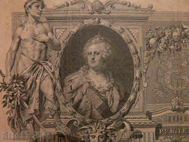 Delivery of 100 rubles-1910years. Delivery of 100 rubles-1910years.