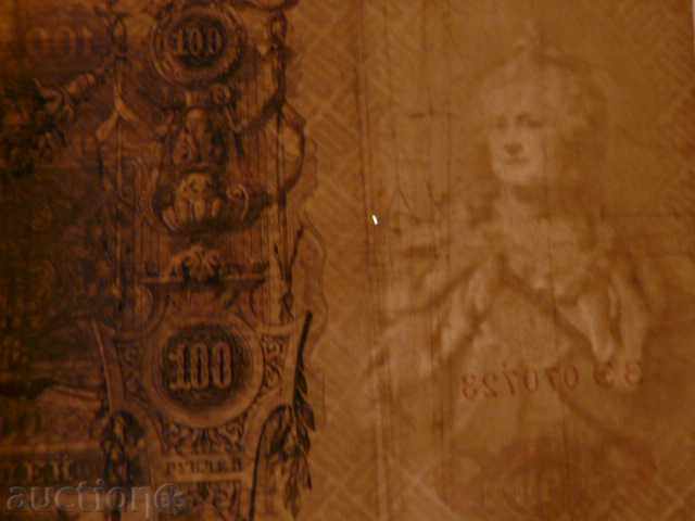 100 rubles-1910years. - 5 100 rubles-1910years. - 5
