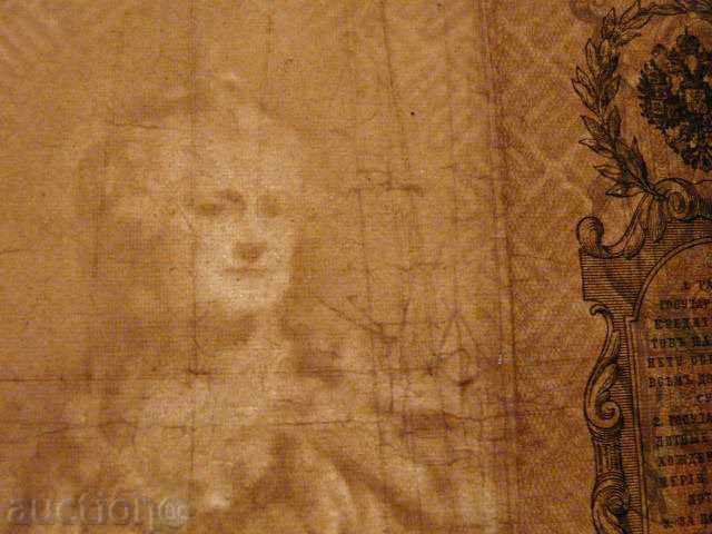 100 rubles-1910years. - 6 100 rubles-1910years. - 6