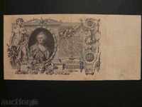 100 ρούβλια-1910.