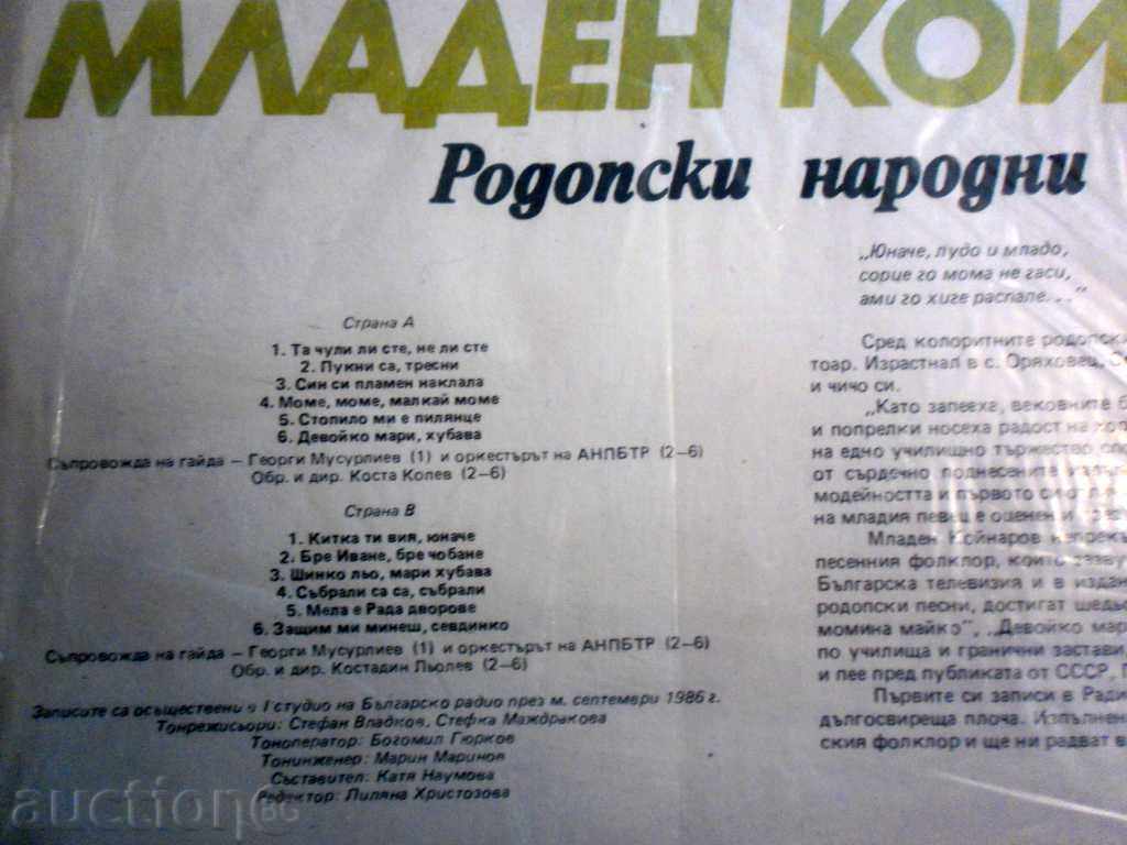 YOUNG CLOTHING-RHODOPE NATIONAL SONGS-WA-12002 with price 22.33 BGN | € 11.42 YOUNG CLOTHING-RHODOPE NATIONAL SONGS-WA-12002 with price 22.33 BGN | € 11.42