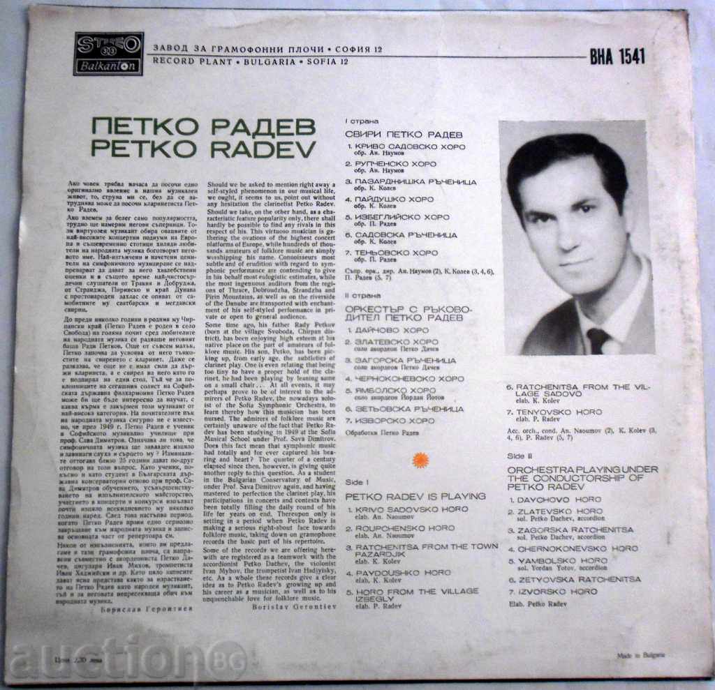 STVI PETKO RADEV - WAY - 1541 with price 15.44 BGN | € 7.89 STVI PETKO RADEV - WAY - 1541 with price 15.44 BGN | € 7.89