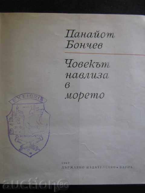The book "Man enters the sea - Panayot Bonchev" - 204 p. with price 6.00 BGN | € 3.07