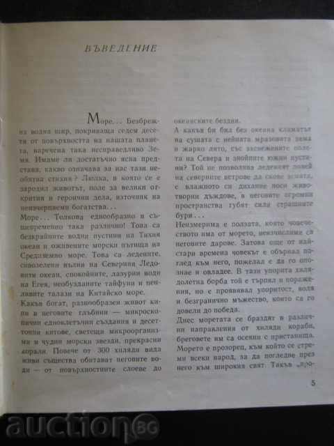 Auction  The book "Man enters the sea - Panayot Bonchev" - 204 p.