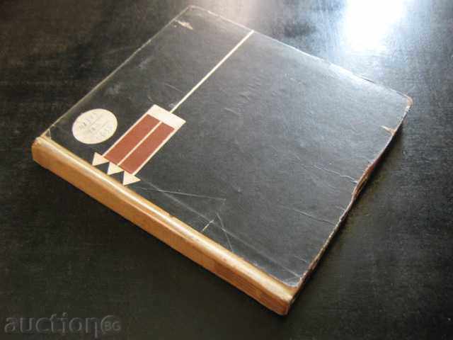 The book "Man enters the sea - Panayot Bonchev" - 204 p. - 7