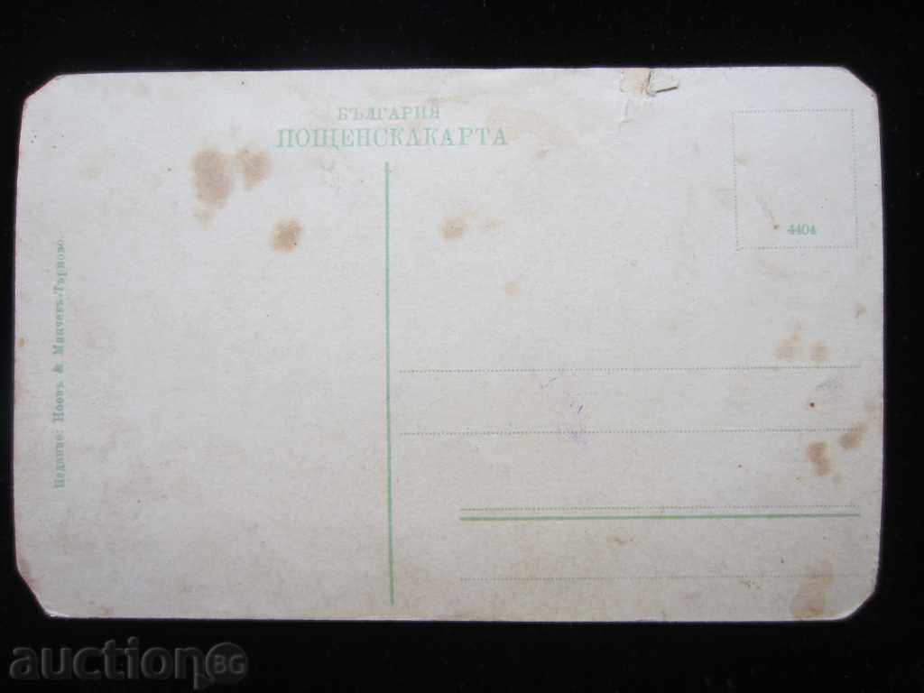 Auction PK-TURNOVO-VIEW-THE BEGINNING OF THE 20TH CENTURY-EXCLUSIVE Auction PK-TURNOVO-VIEW-THE BEGINNING OF THE 20TH CENTURY-EXCLUSIVE