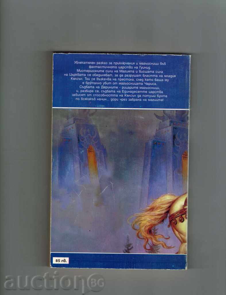 THE BACKGROUND OF THE DERIN - CATTRIN COURSE with price 5.00 BGN | € 2.56 THE BACKGROUND OF THE DERIN - CATTRIN COURSE with price 5.00 BGN | € 2.56