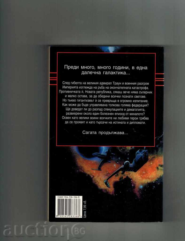 STAR WARS - A PICTURE OF THE PAST - TIME TASKS with price 8.50 BGN | € 4.35 STAR WARS - A PICTURE OF THE PAST - TIME TASKS with price 8.50 BGN | € 4.35