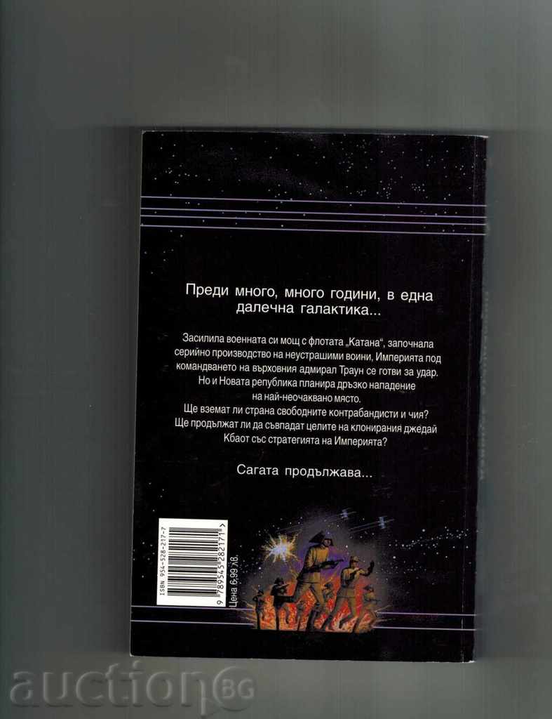 STAR WARS 3 LAST CURRENT - WRITTEN PICTURES with price 9.00 BGN | € 4.60 STAR WARS 3 LAST CURRENT - WRITTEN PICTURES with price 9.00 BGN | € 4.60