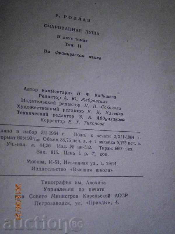 Romain Rolland - L'AME ENCHANTEE - Russian - Volume 2 - 1964 - 7 Romain Rolland - L'AME ENCHANTEE - Russian - Volume 2 - 1964 - 7