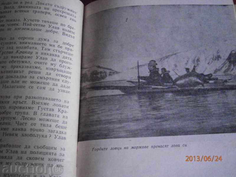 PEDER FROYHEN - KITOLOVTSI IN ZALIVA MELVIL - 1964/272 - 6