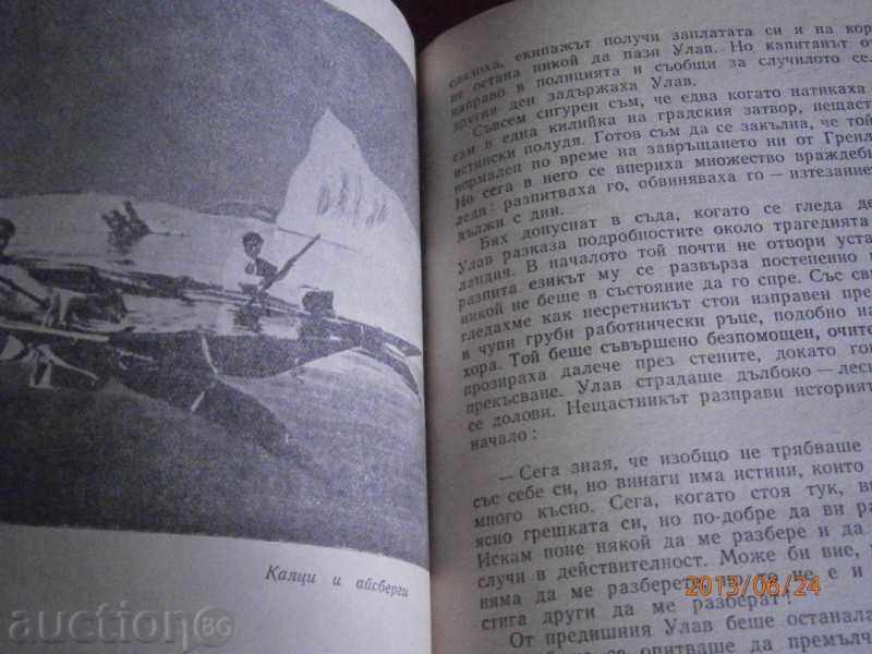 PEDER FROYHEN - KITOLOVTSI IN ZALIVA MELVIL - 1964/272 - 7