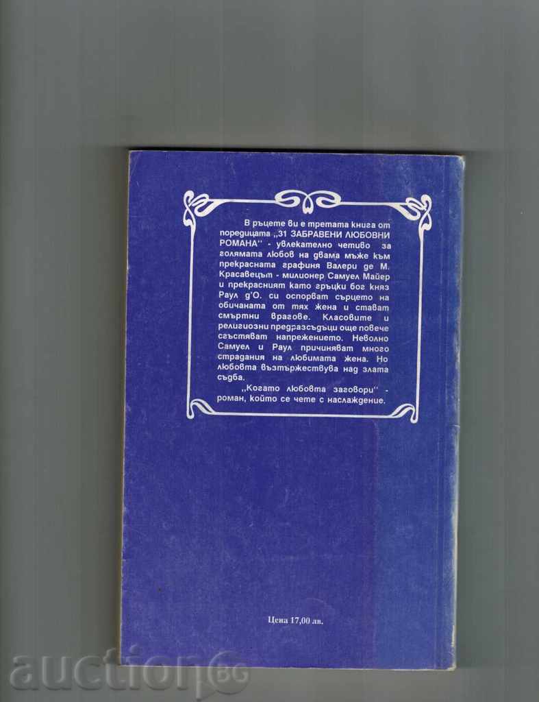 WHEN LOVE CONFIRM - V. KRIJANOVSKA with price 3.50 BGN | € 1.79 WHEN LOVE CONFIRM - V. KRIJANOVSKA with price 3.50 BGN | € 1.79