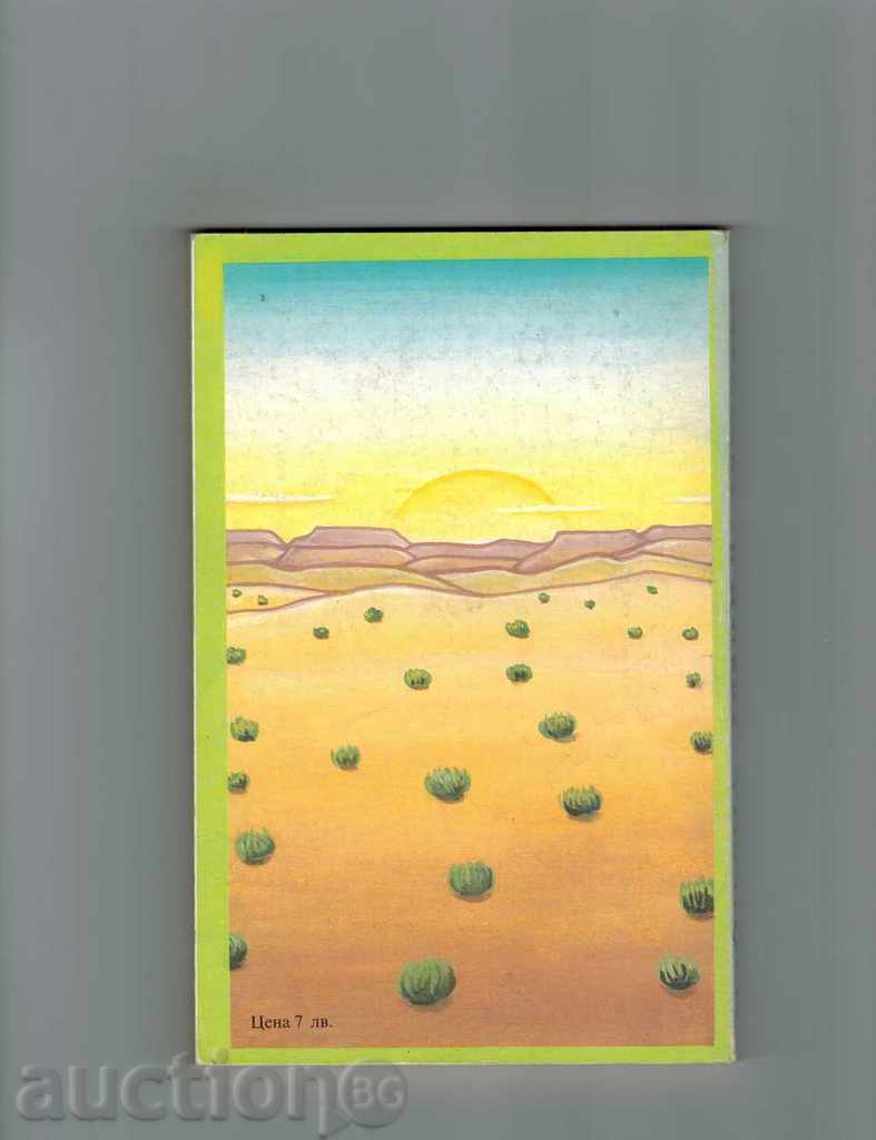 HUNTERS OF SCALPES - MYN RID with price 3.50 BGN | € 1.79