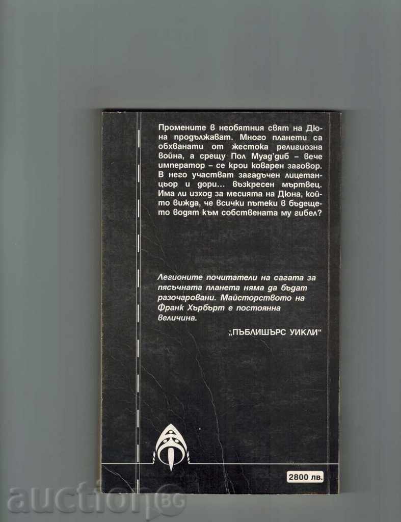 THE DUKE MEETING - FRANK HURBART with price 5.50 BGN | € 2.81