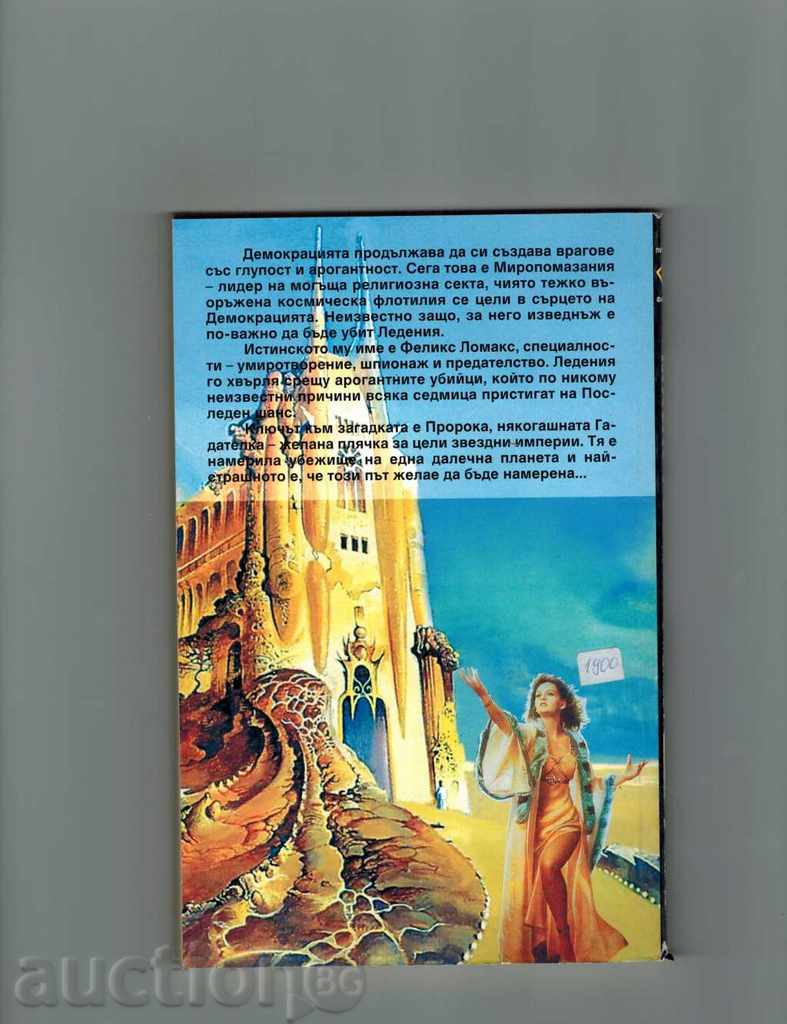 THE PROPHET - MIKE SUCCESS with price 5.00 BGN | € 2.56