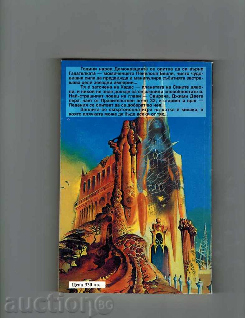 ORAKULA - MIKE SUCCESS with price 6.00 BGN | € 3.07 ORAKULA - MIKE SUCCESS with price 6.00 BGN | € 3.07