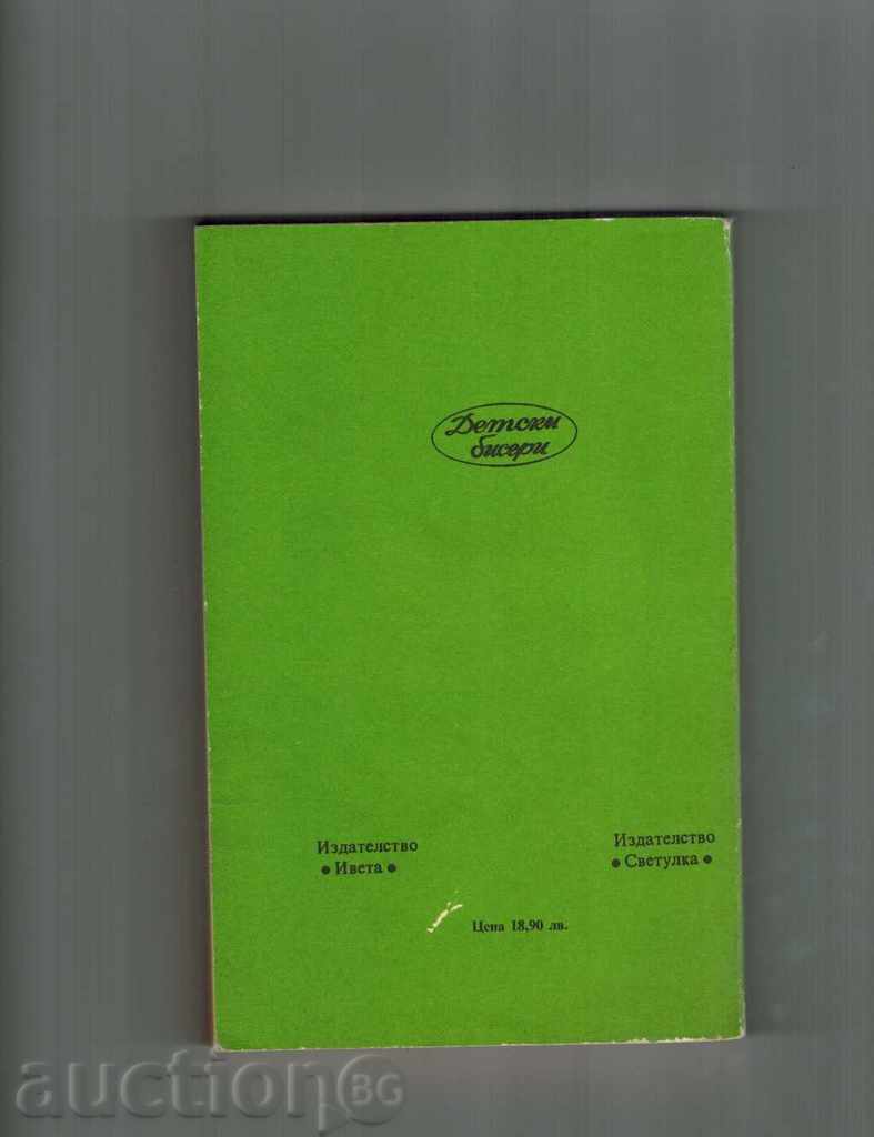 STAS AND NELY - HENRIK SENKEVICH with price 7.00 BGN | € 3.58