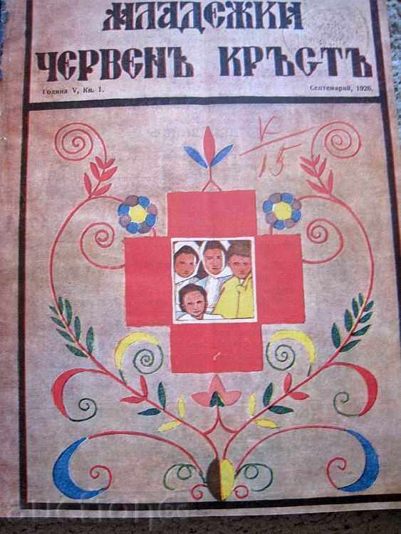 Youth Red Cross magazine with price 99.00 BGN | € 50.62 Youth Red Cross magazine with price 99.00 BGN | € 50.62