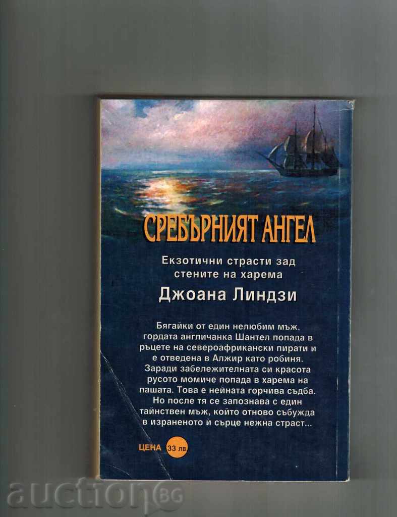 THE SILVER ANGEL - JOANA LINDZI with price 3.00 BGN | € 1.53 THE SILVER ANGEL - JOANA LINDZI with price 3.00 BGN | € 1.53